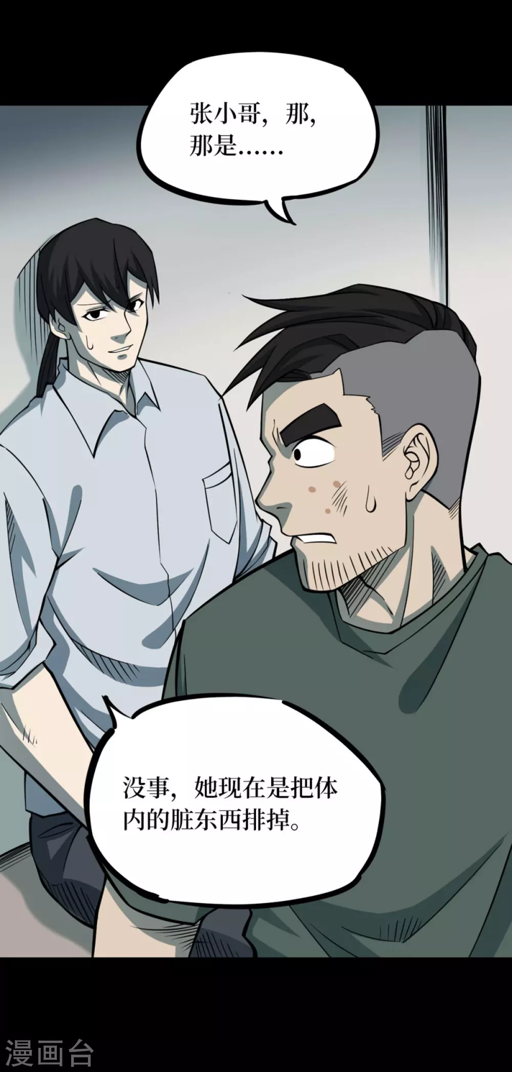 第八卷血凝金（4）-第69话