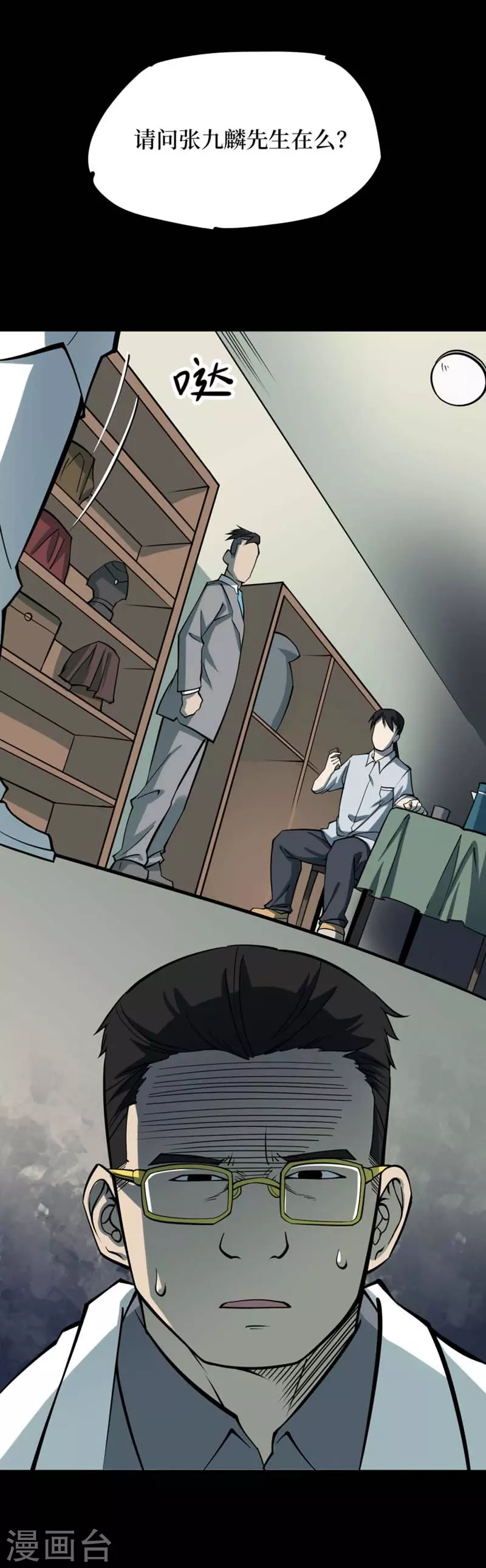 第八卷血凝金（6）-第71话