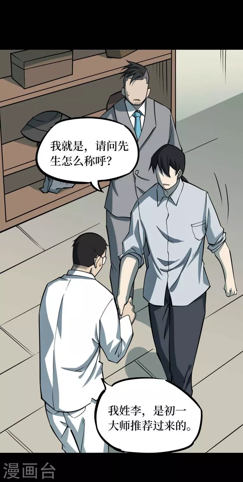 第八卷血凝金（6）-第71话