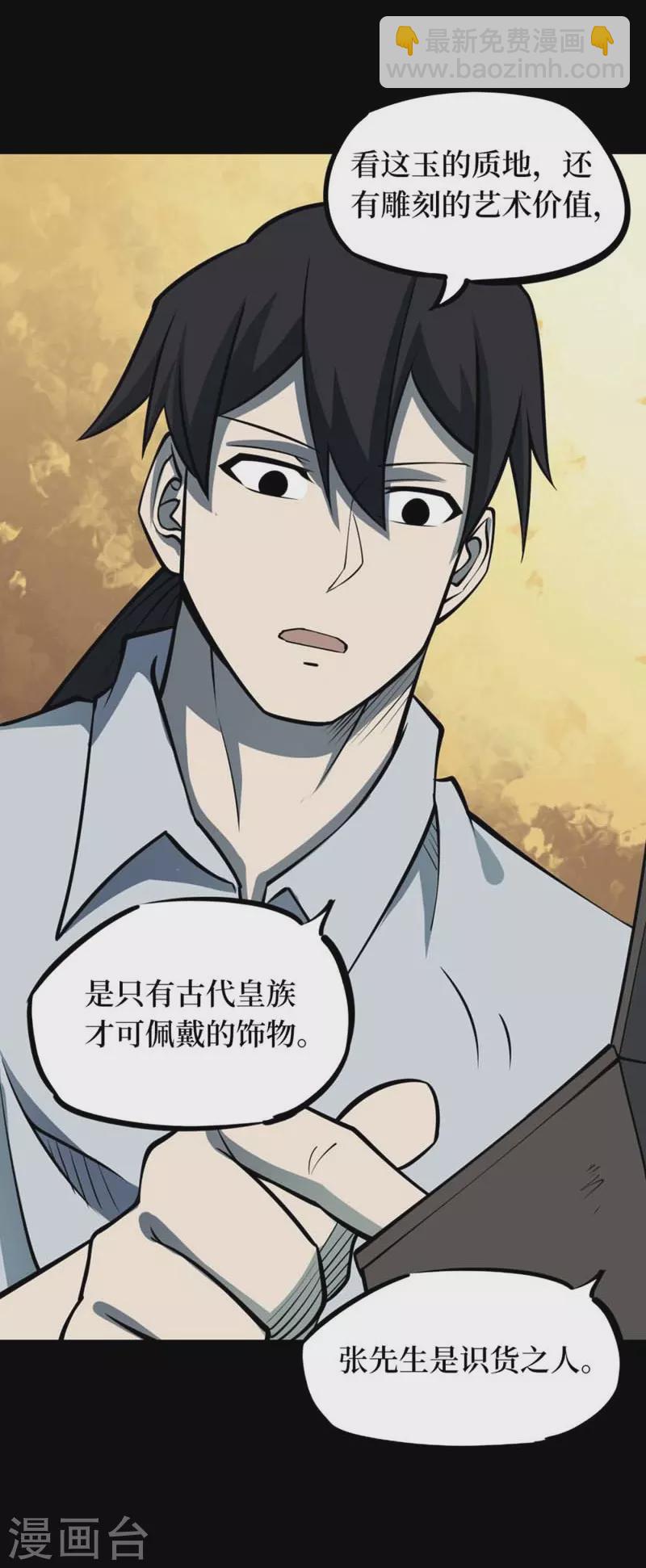 第八卷血凝金（6）-第71话