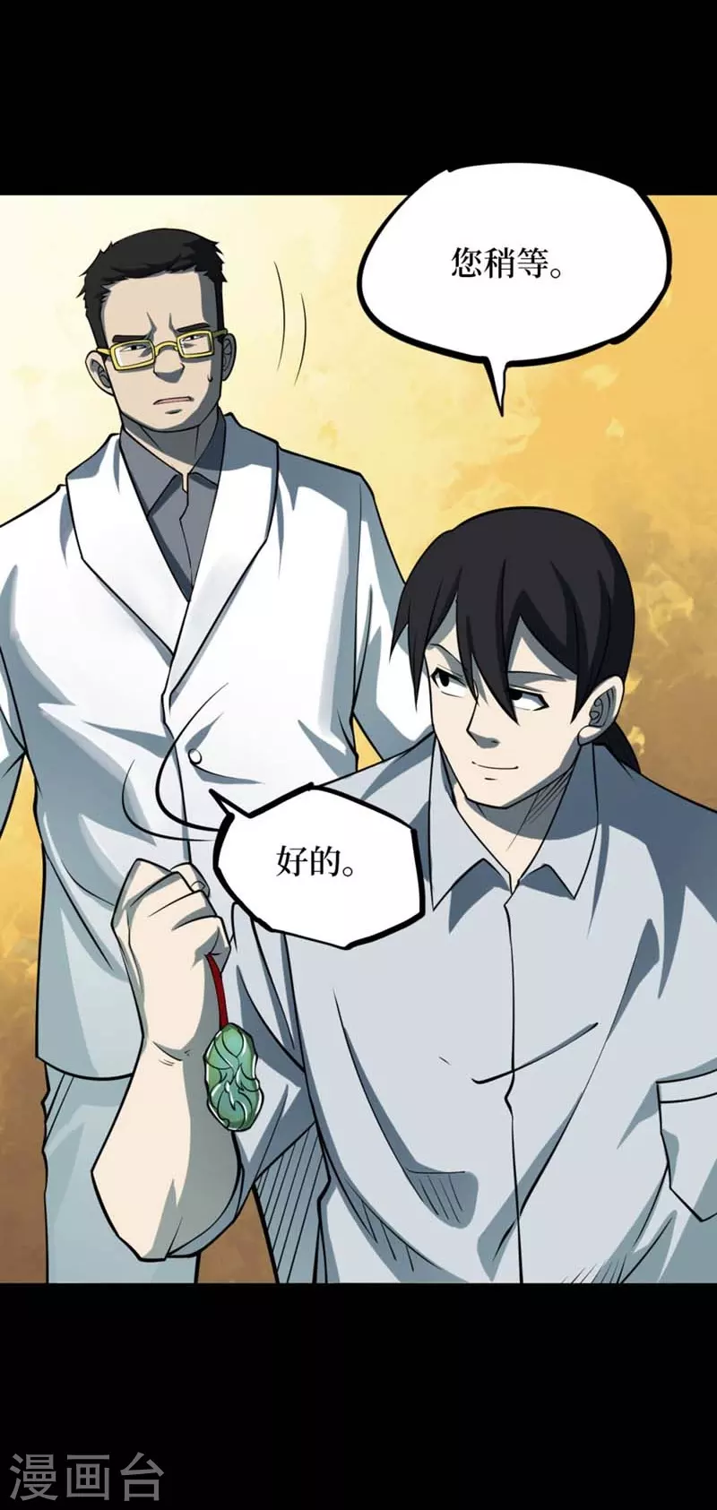 第八卷血凝金（6）-第71话