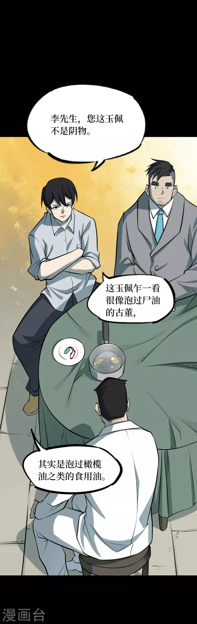 第八卷血凝金（6）-第71话