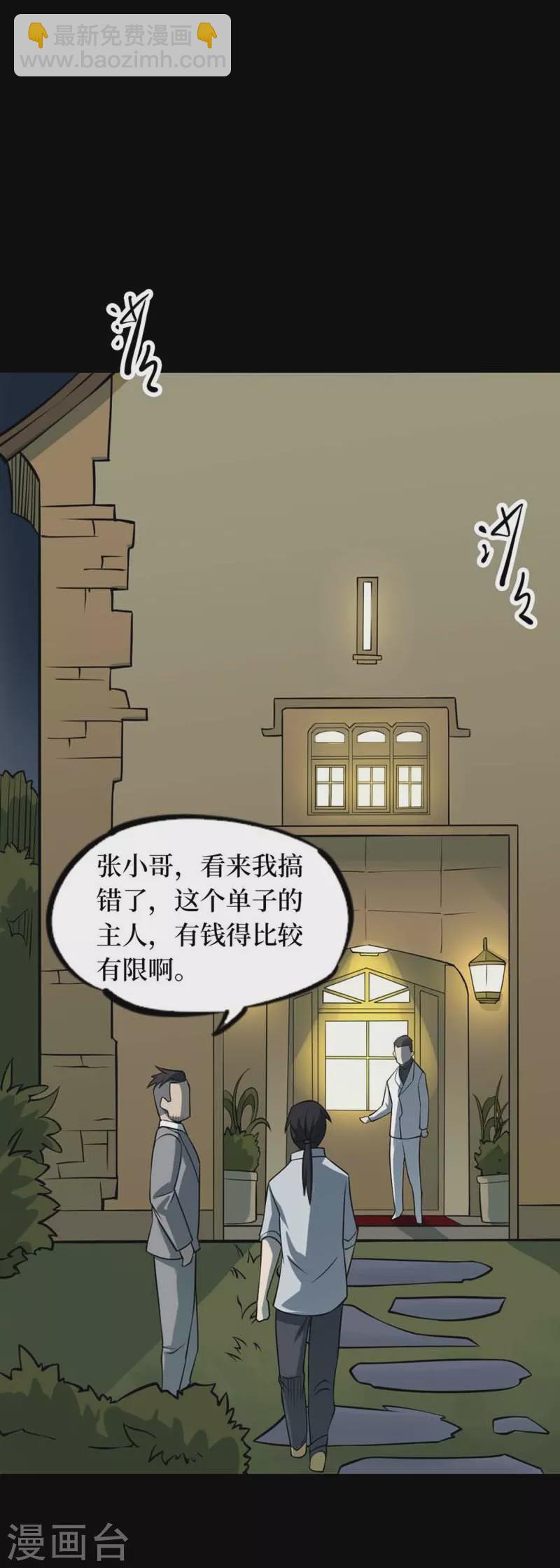 第八卷血凝金（6）-第71话