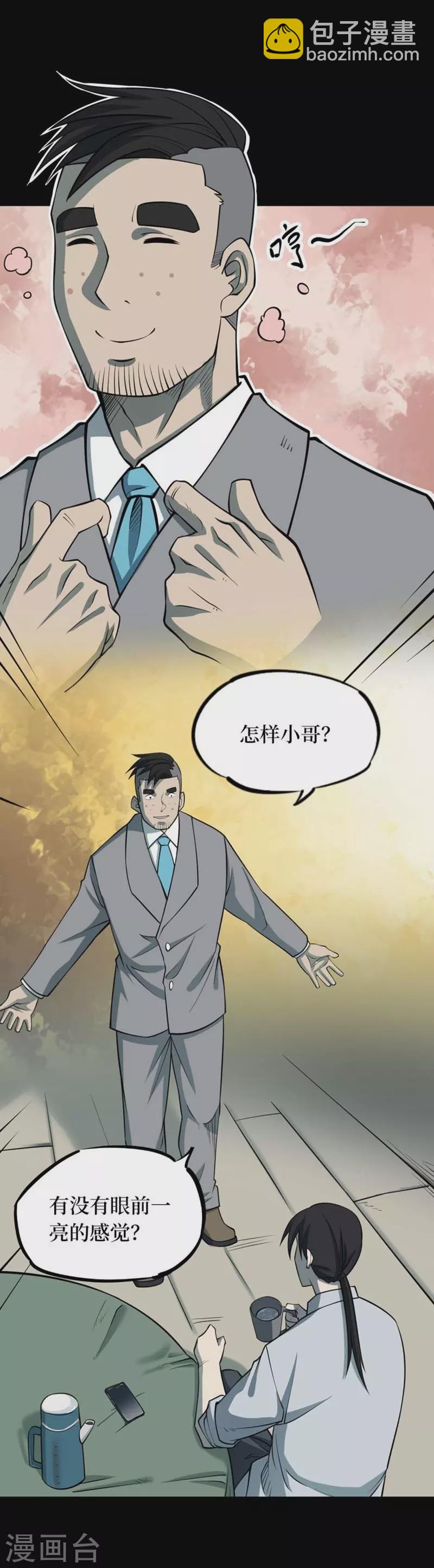 第八卷血凝金（6）-第71话