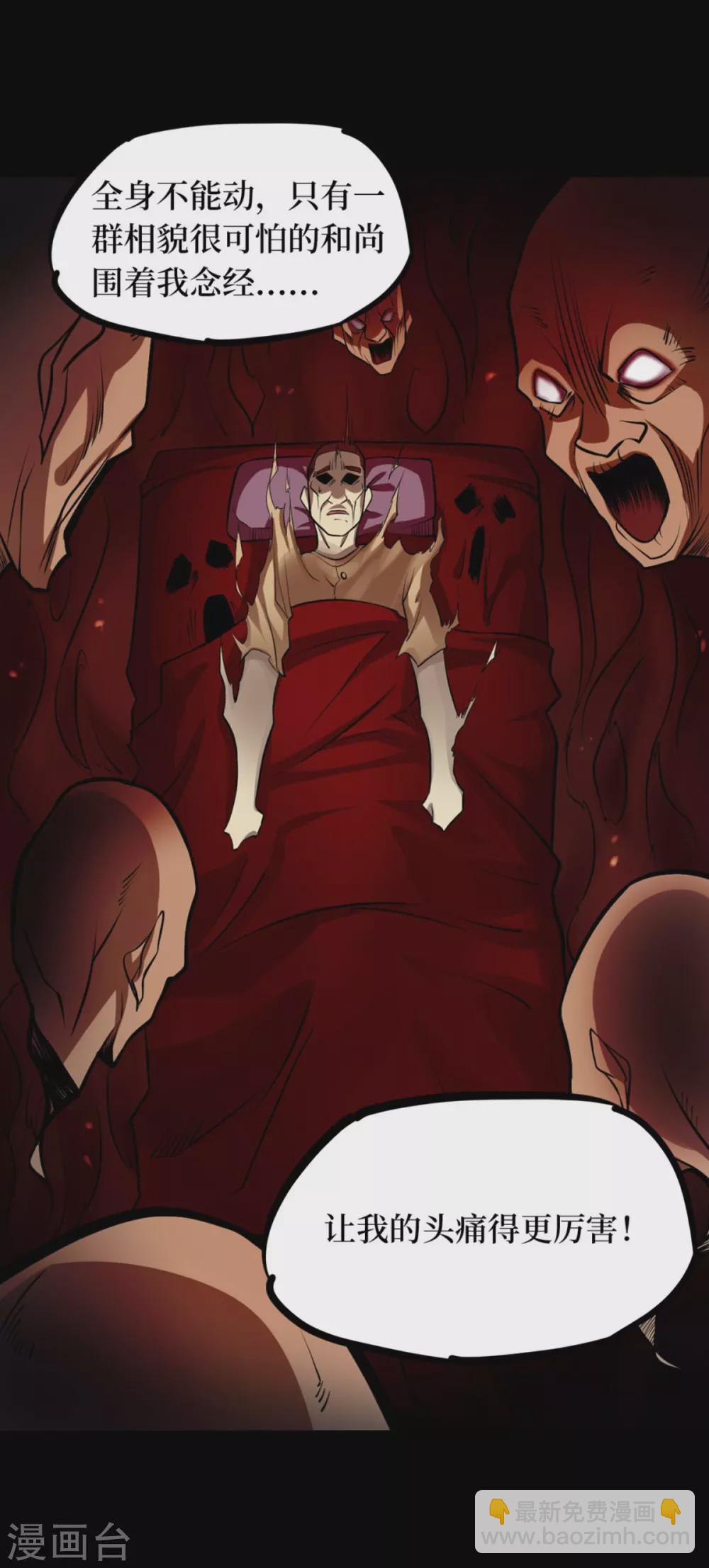 第九卷活佛念珠（2）-第73话