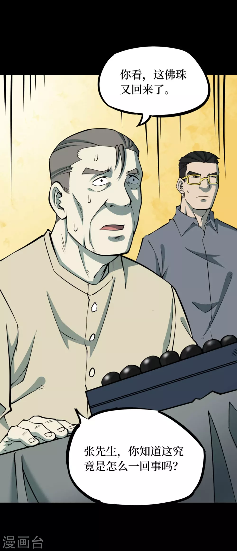 第九卷活佛念珠（2）-第73话