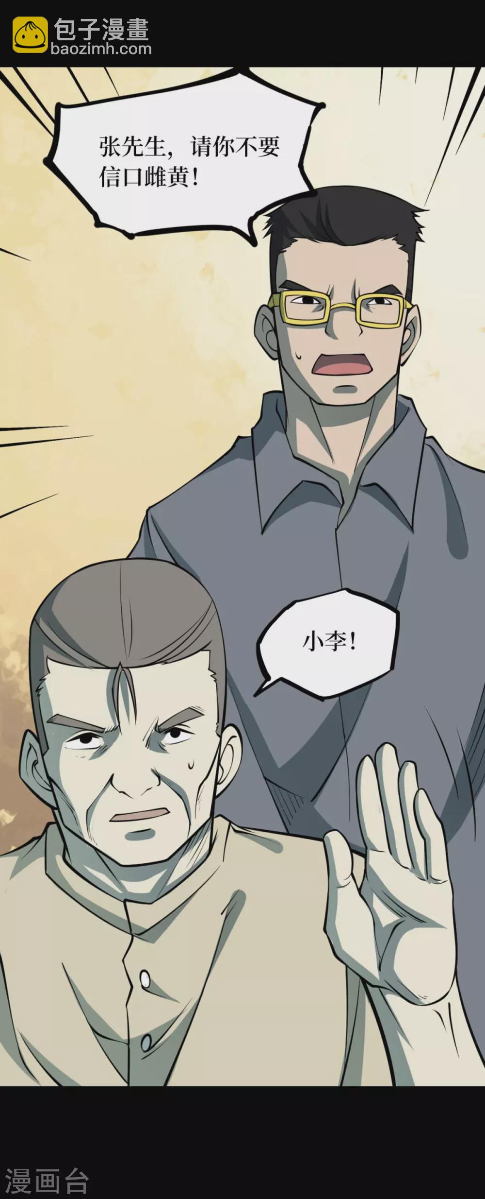 第九卷活佛念珠（2）-第73话