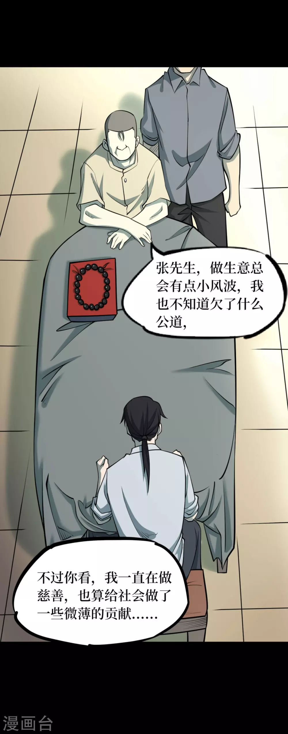 第九卷活佛念珠（2）-第73话