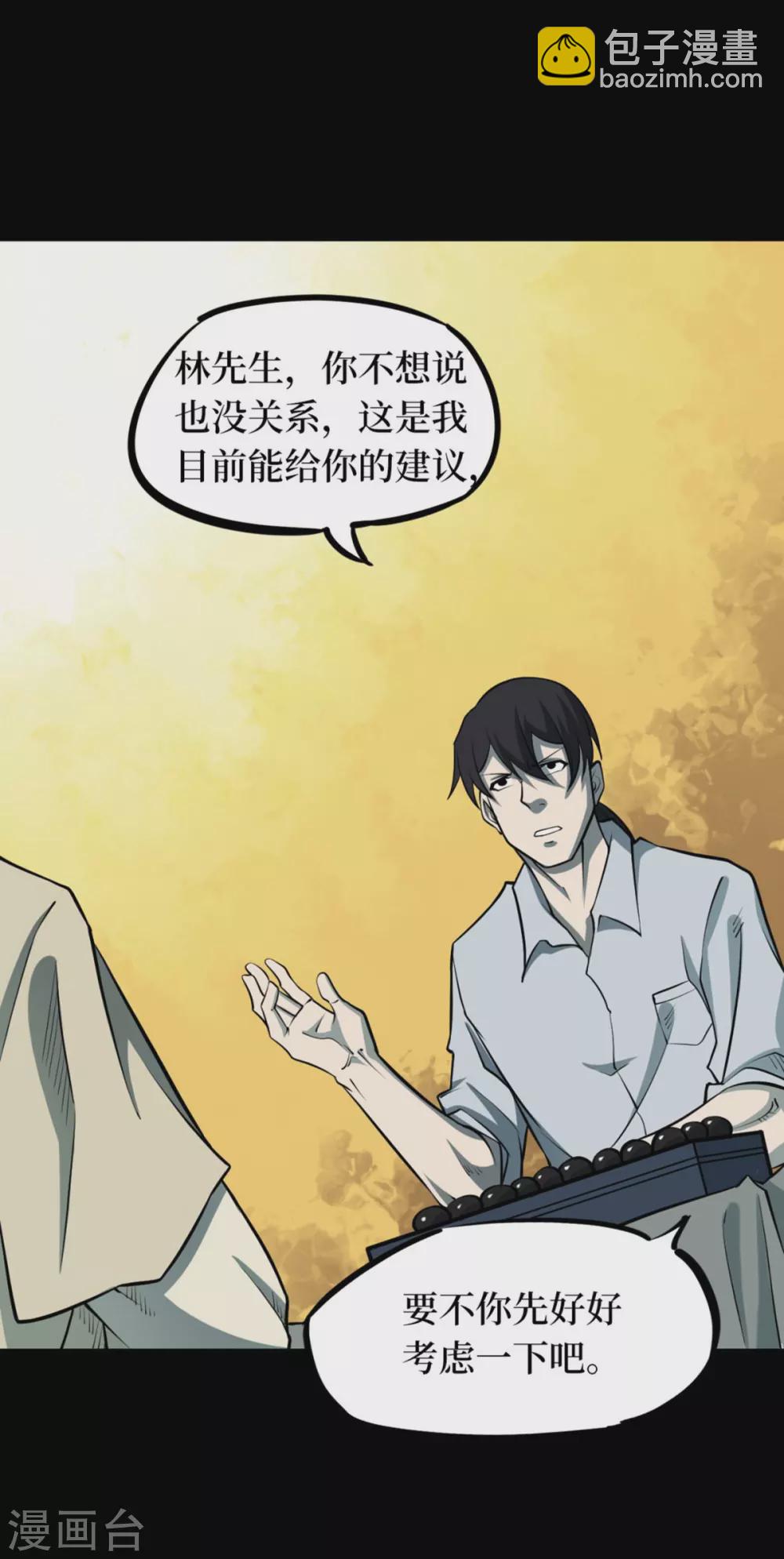 第九卷活佛念珠（2）-第73话