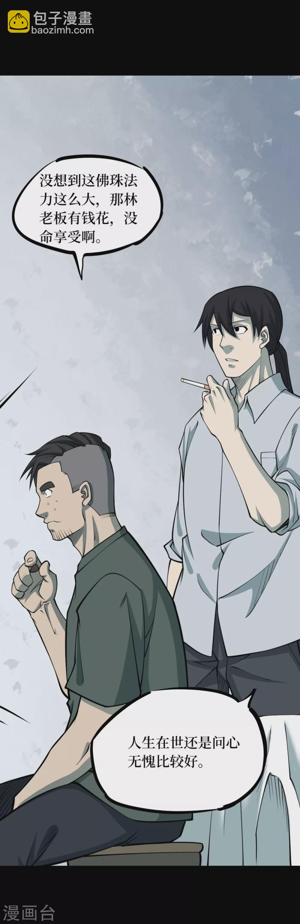 第九卷活佛念珠（2）-第73话