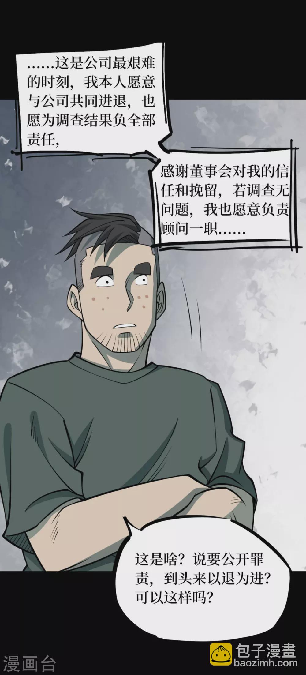 第九卷活佛念珠（2）-第73话