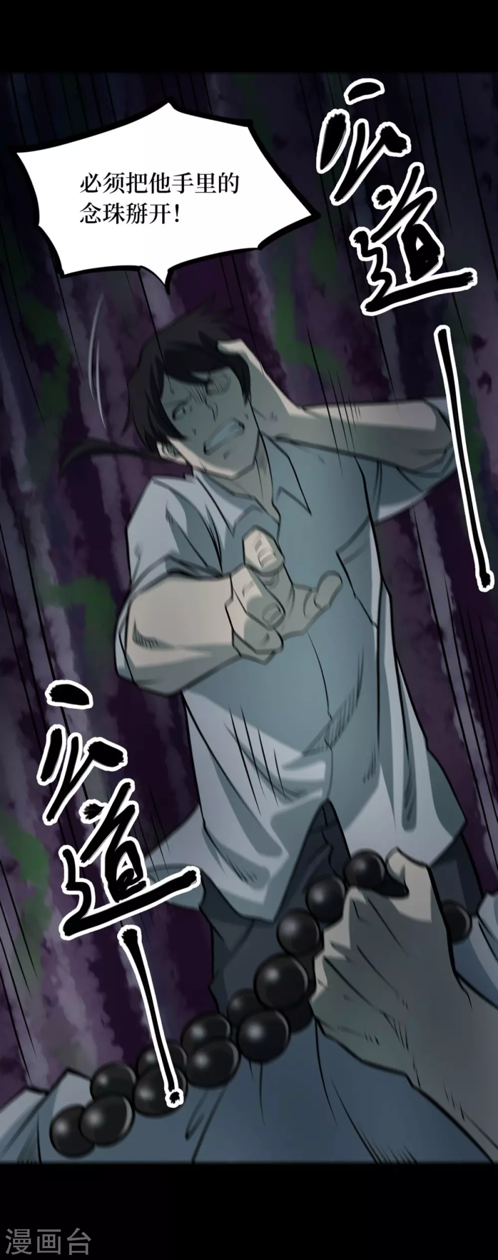 第九卷活佛念珠（2）-第73话