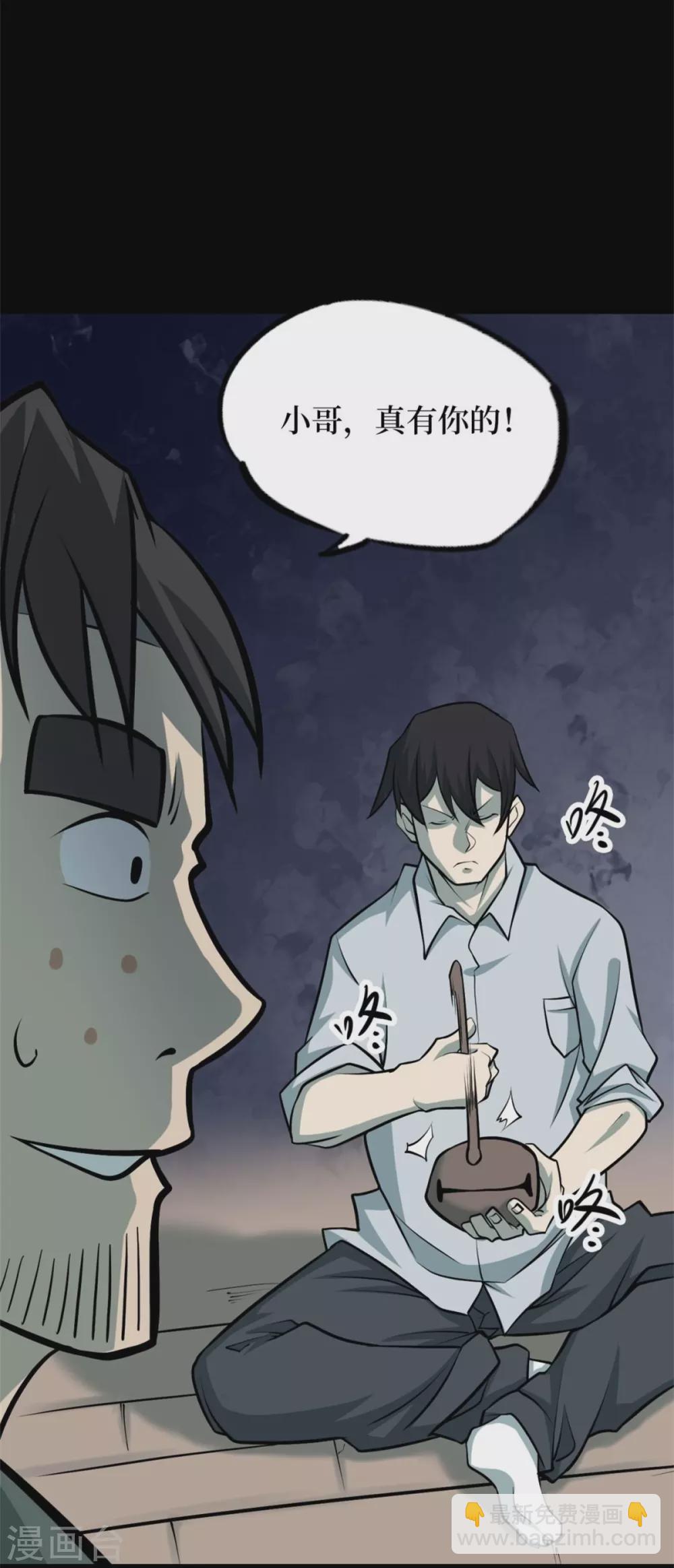 第九卷活佛念珠（4）-第75话