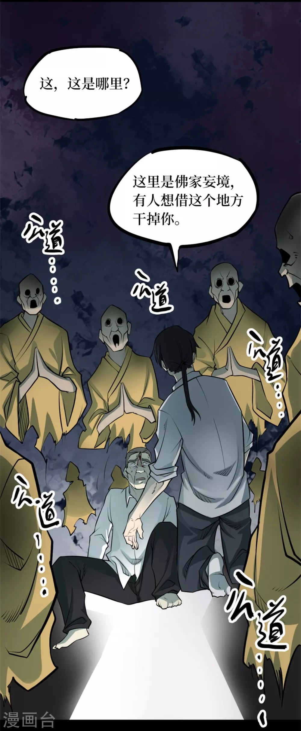 第九卷活佛念珠（4）-第75话