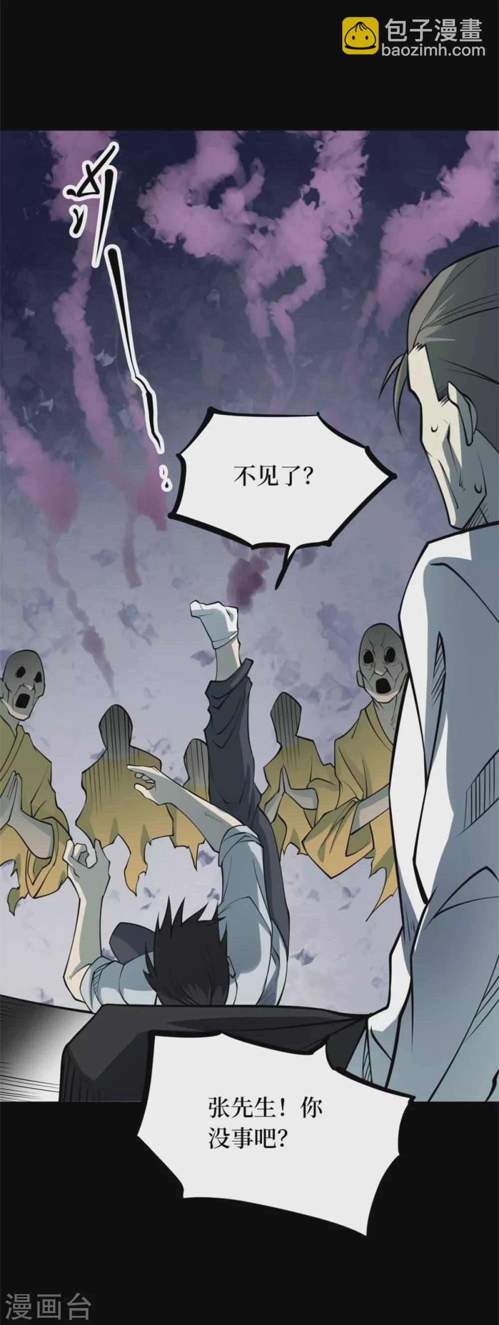 第九卷活佛念珠（4）-第75话