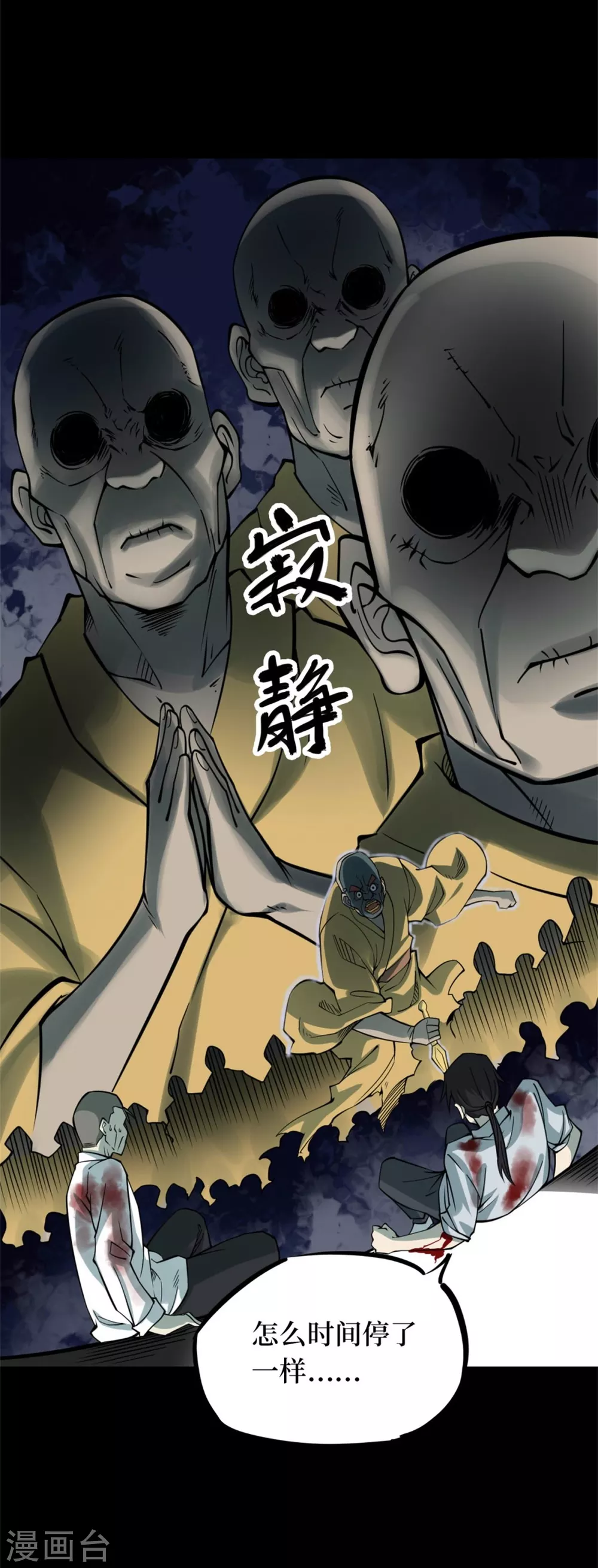 第九卷活佛念珠（4）-第75话