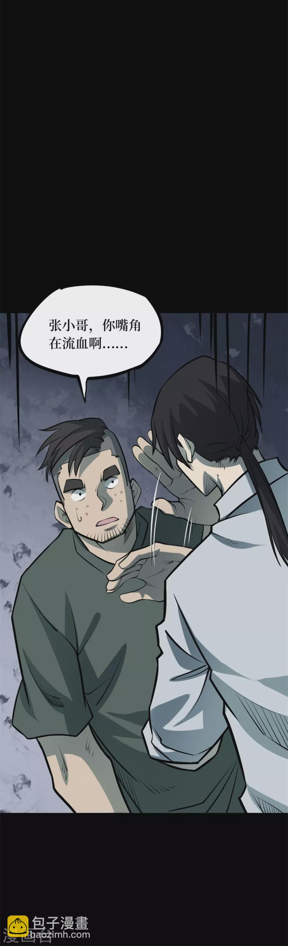 第九卷活佛念珠（4）-第75话