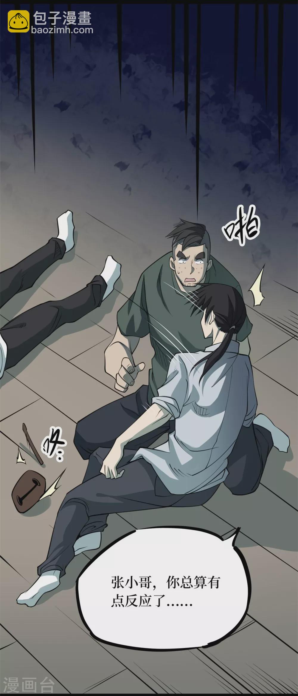 第九卷活佛念珠（4）-第75话