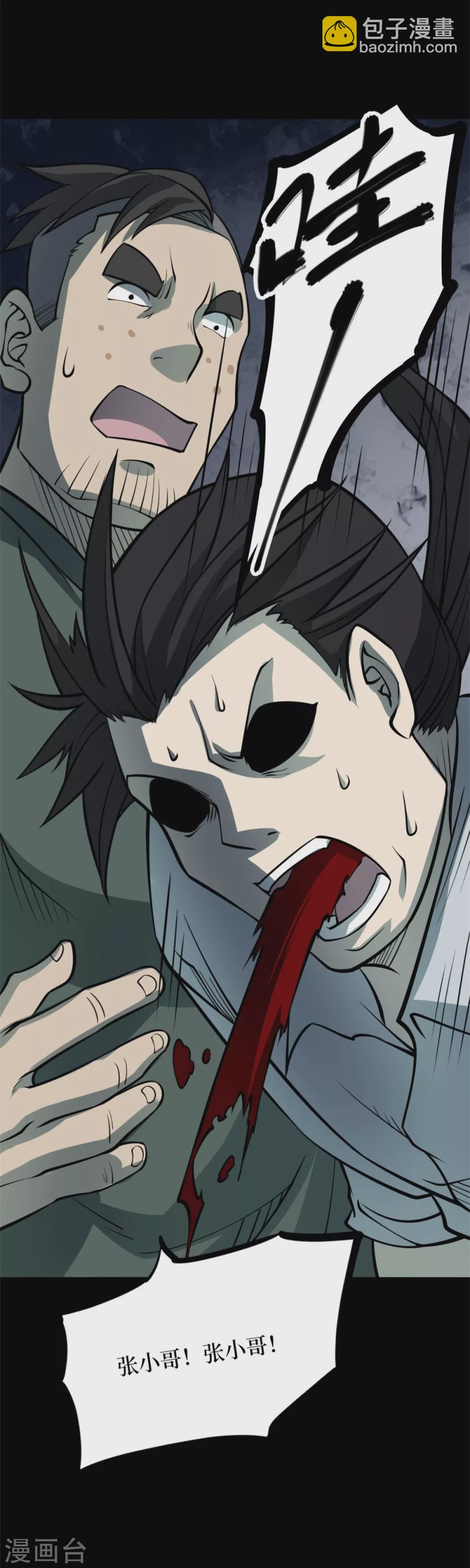 第九卷活佛念珠（4）-第75话