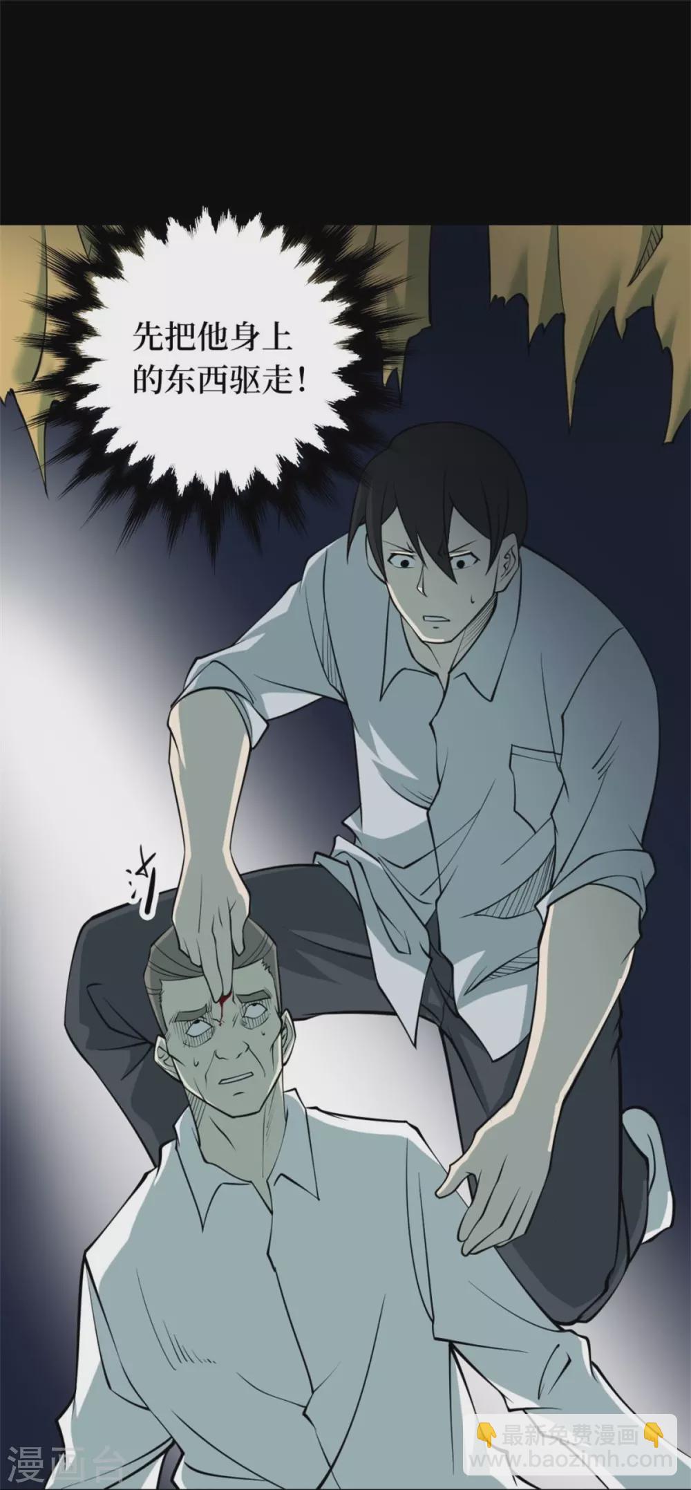 第九卷活佛念珠（4）-第75话