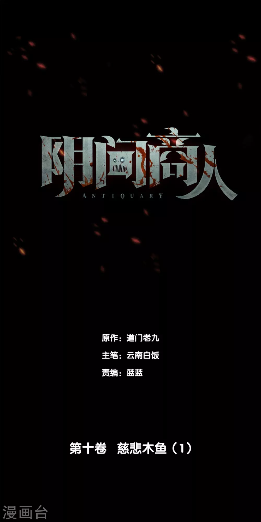 第九卷活佛念珠（6）(1/2)-第77话