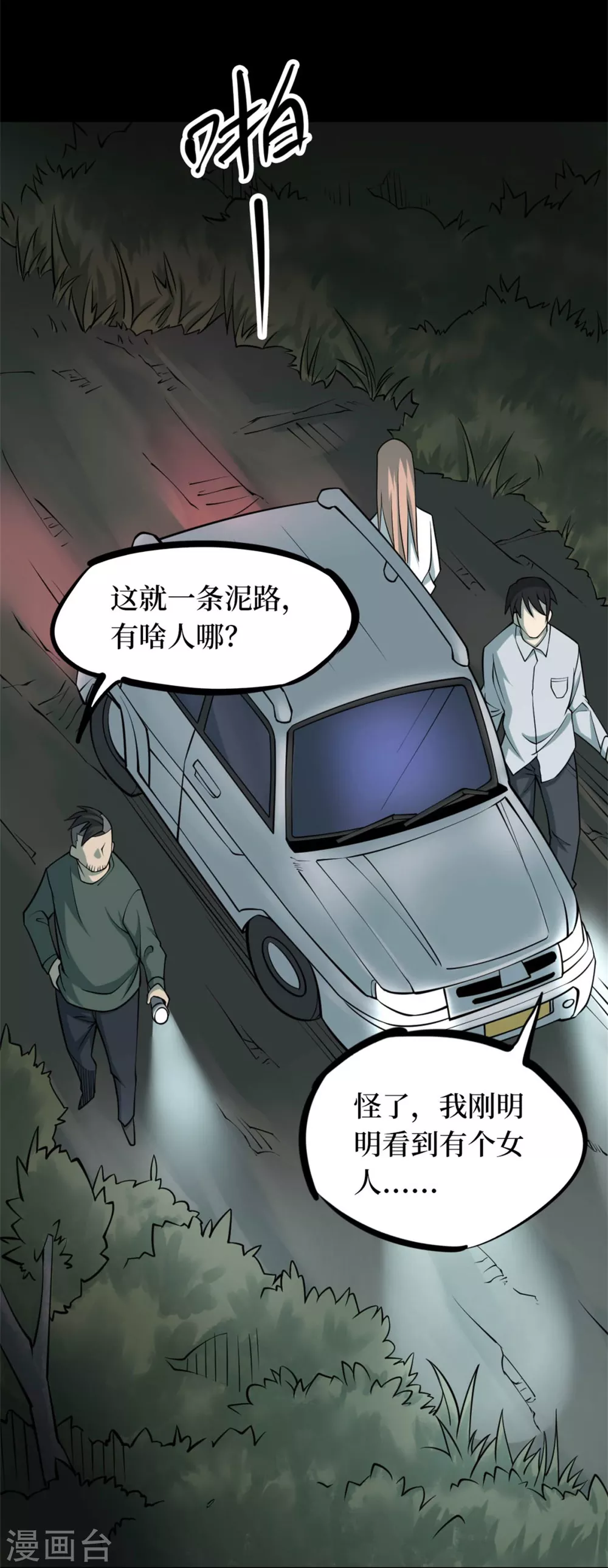 第九卷活佛念珠（6）(1/2)-第77话