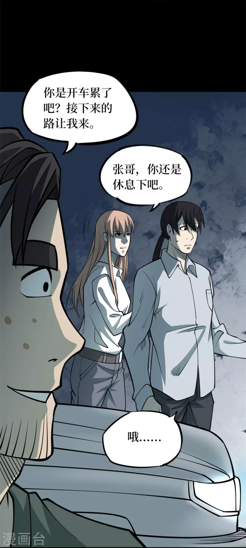 第九卷活佛念珠（6）(1/2)-第77话