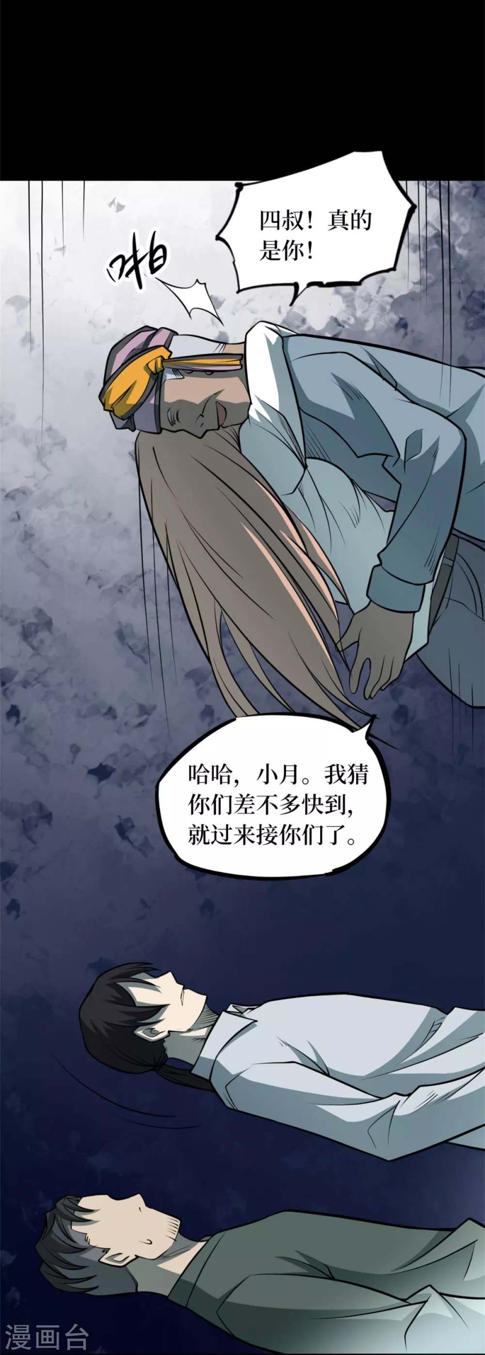 第九卷活佛念珠（6）(1/2)-第77话