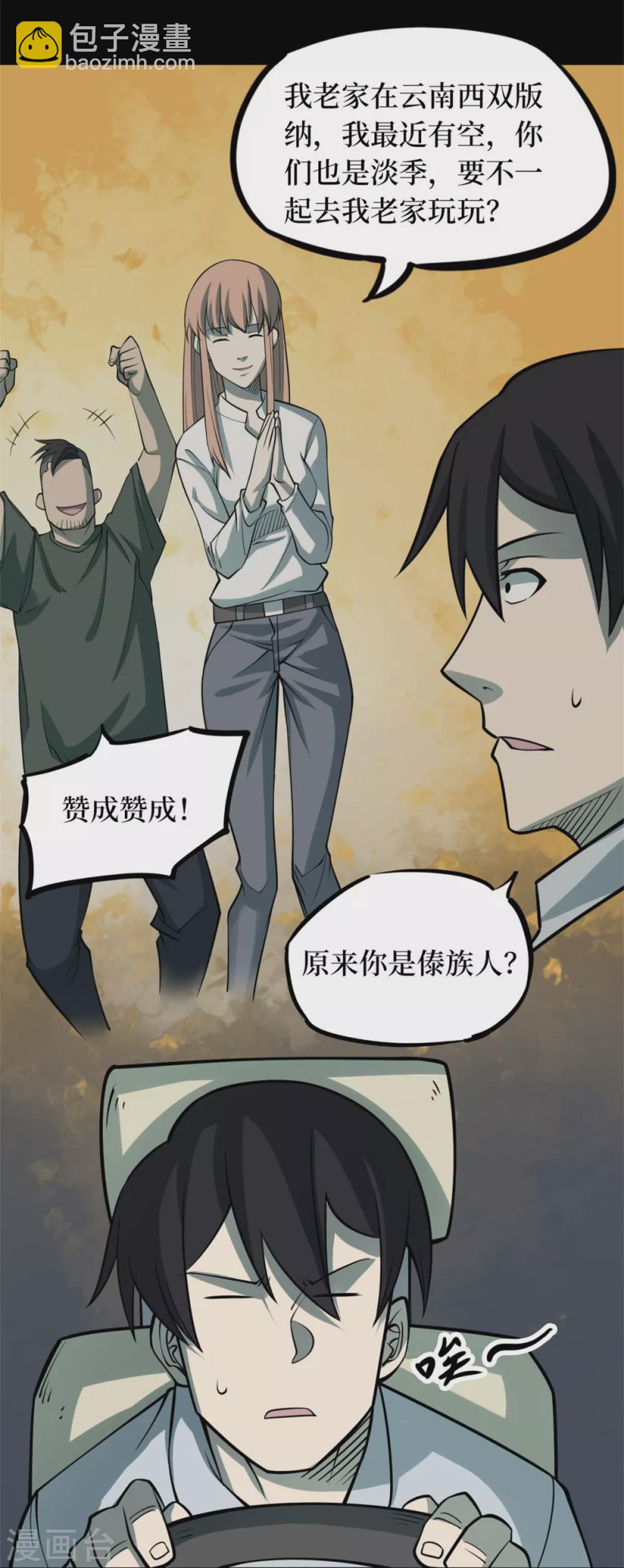 第九卷活佛念珠（6）(1/2)-第77话