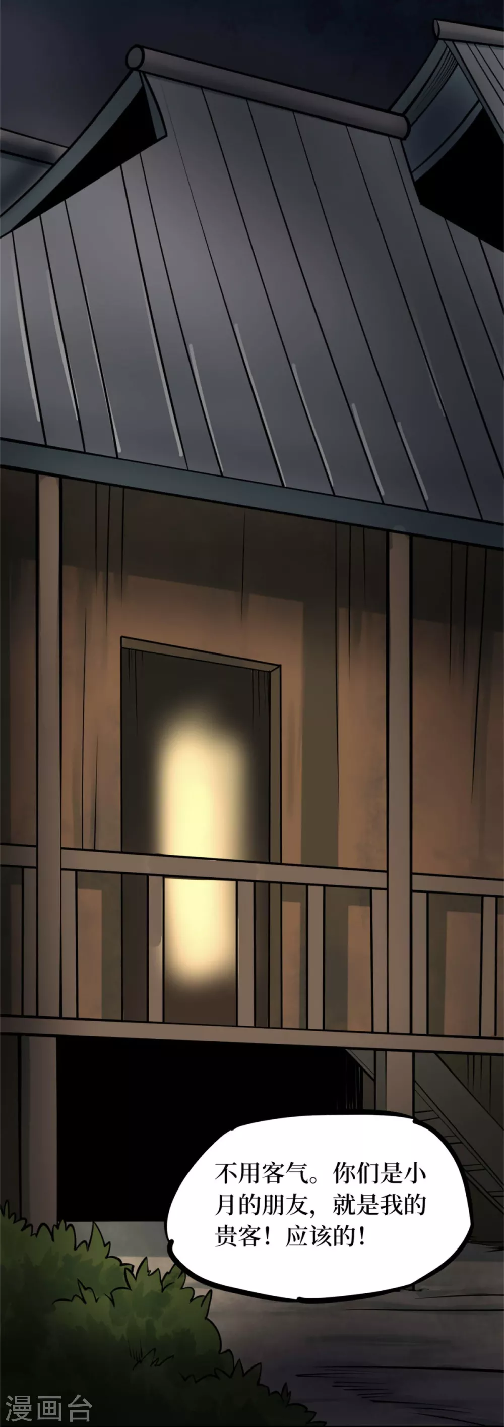 第九卷活佛念珠（6）(1/2)-第77话