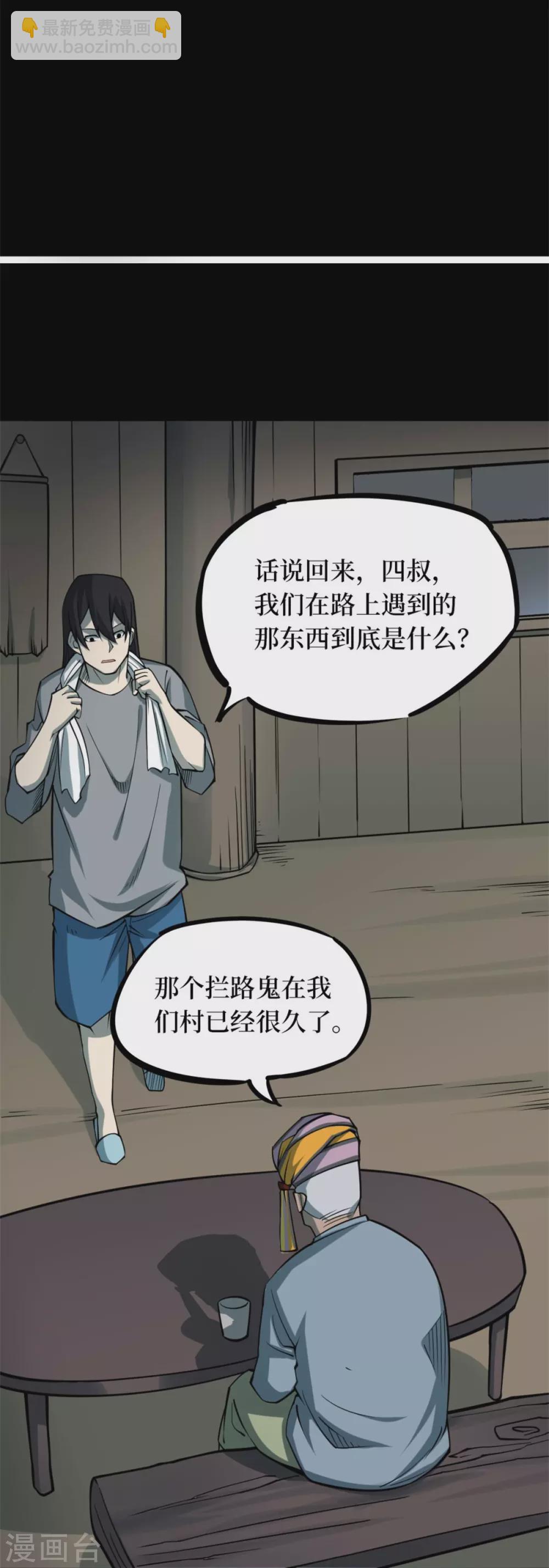 第九卷活佛念珠（6）(1/2)-第77话