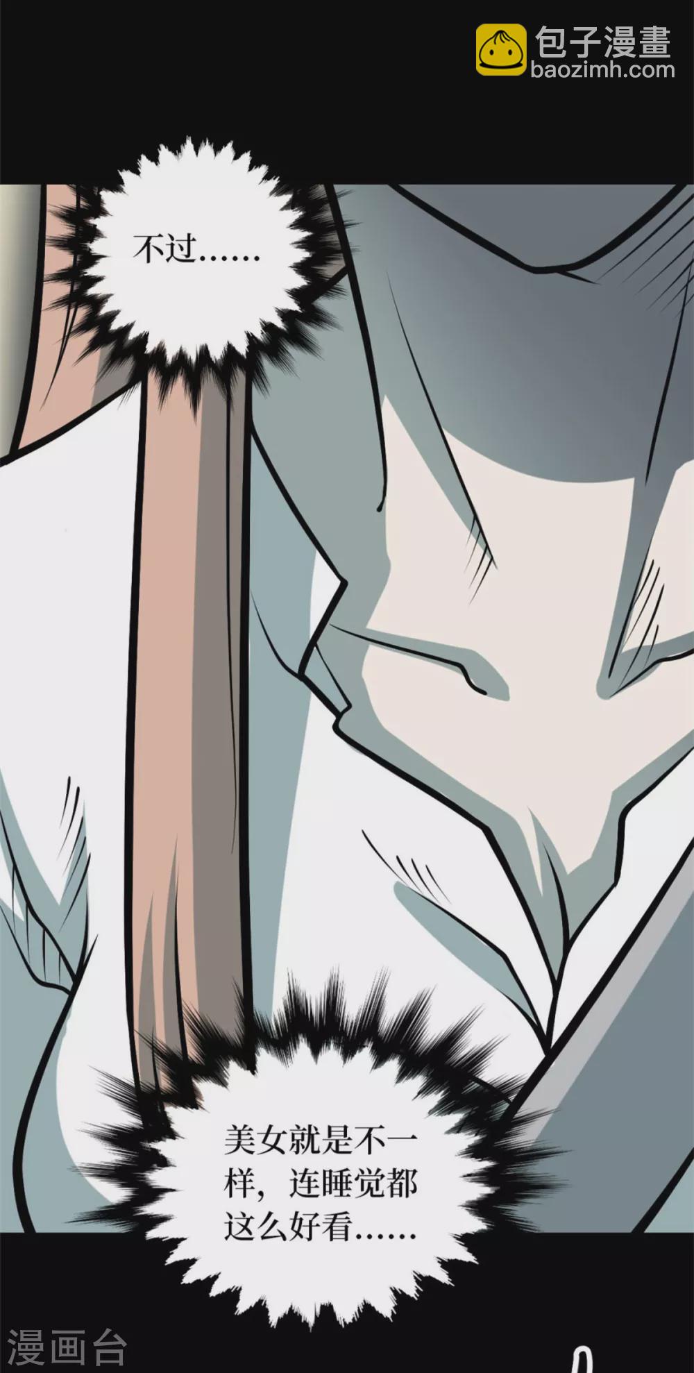 第九卷活佛念珠（6）(1/2)-第77话