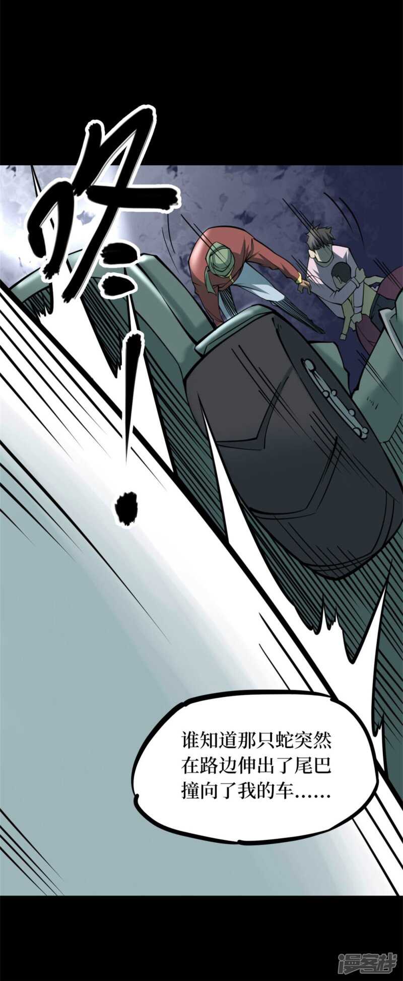 第十卷 慈悲木鱼（2）-第79话