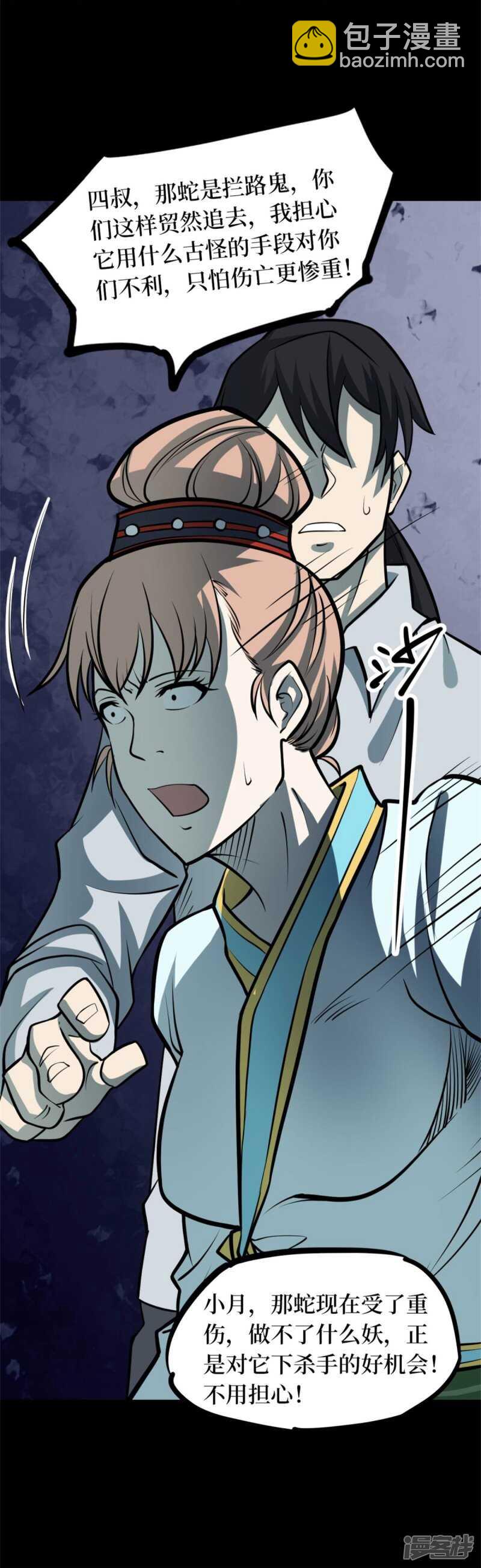 第十卷 慈悲木鱼（2）-第79话