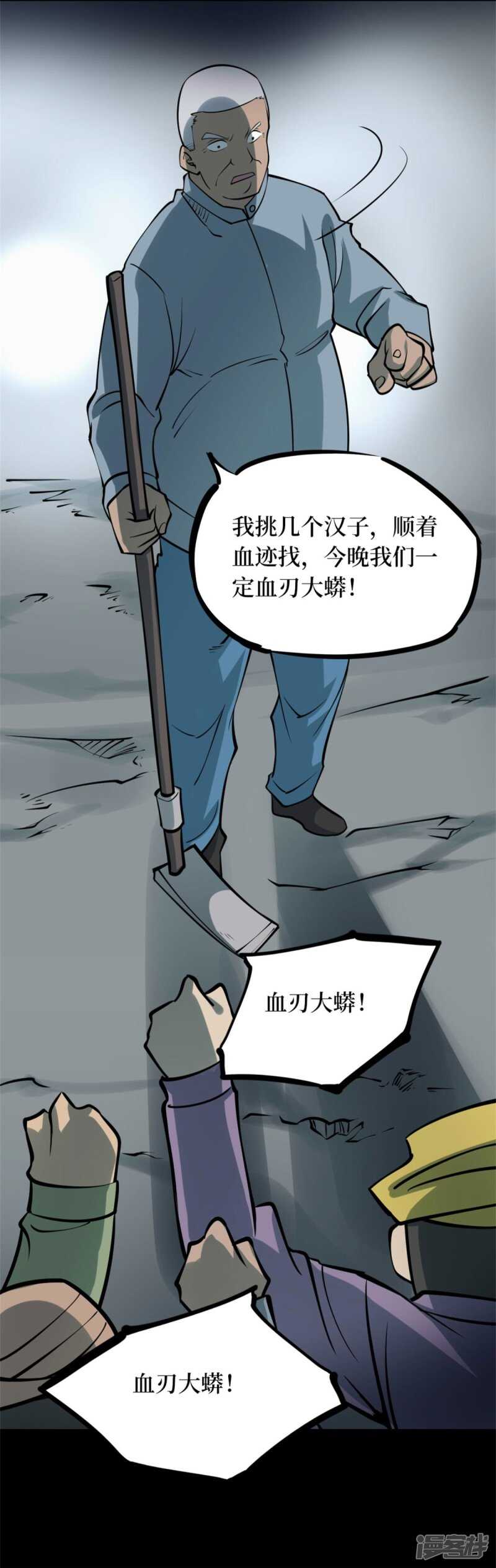 第十卷 慈悲木鱼（2）-第79话