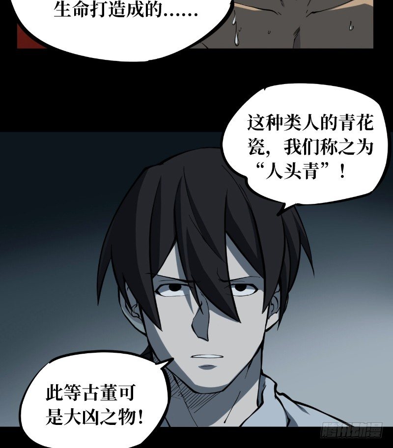 第二卷 人头青（1）(1/2)-第9话