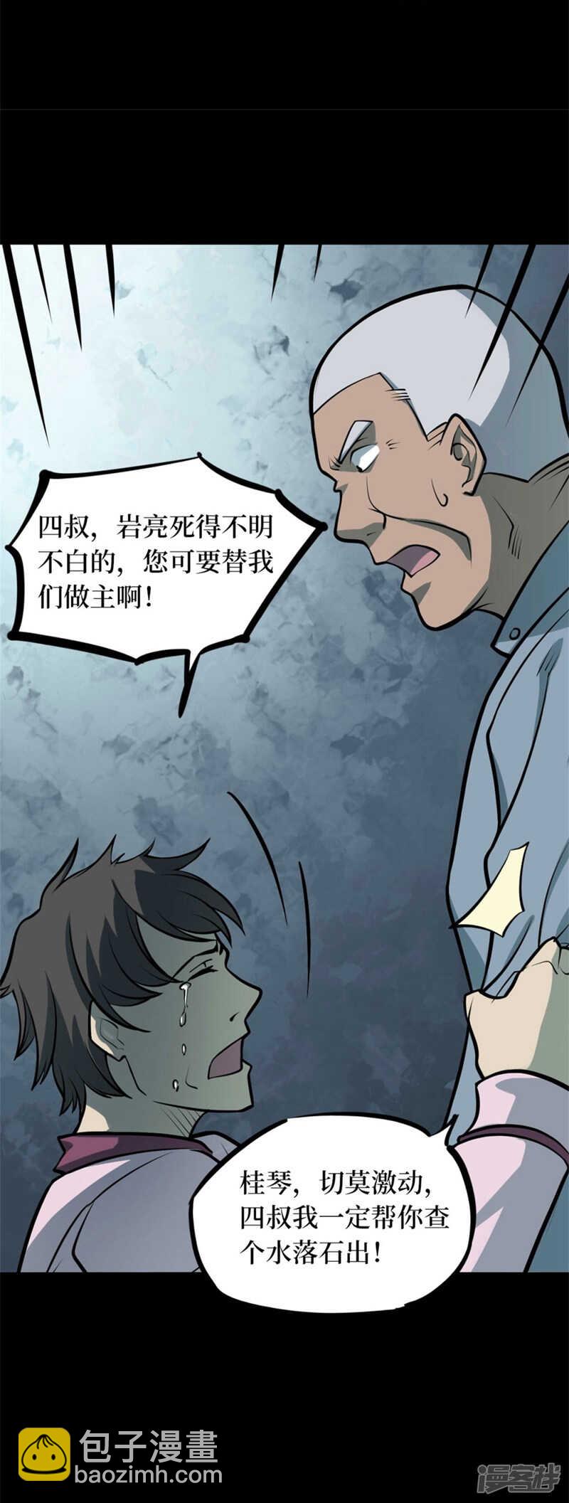第十卷 慈悲木鱼（4）-第81话