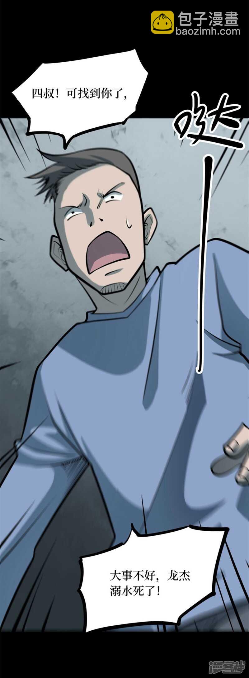 第十卷 慈悲木鱼（4）-第81话