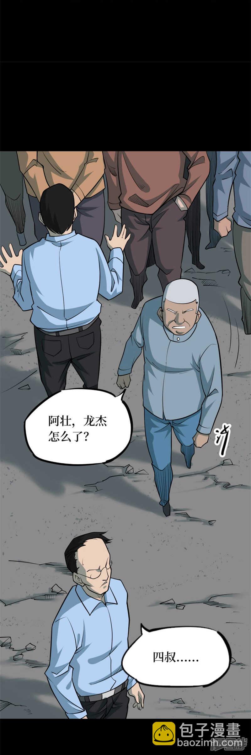 第十卷 慈悲木鱼（4）-第81话