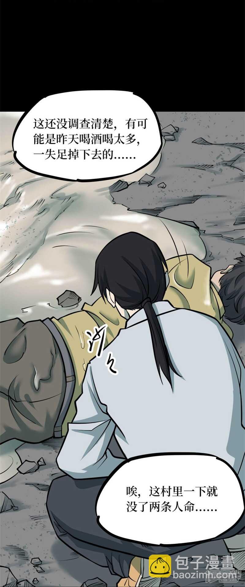 第十卷 慈悲木鱼（4）-第81话