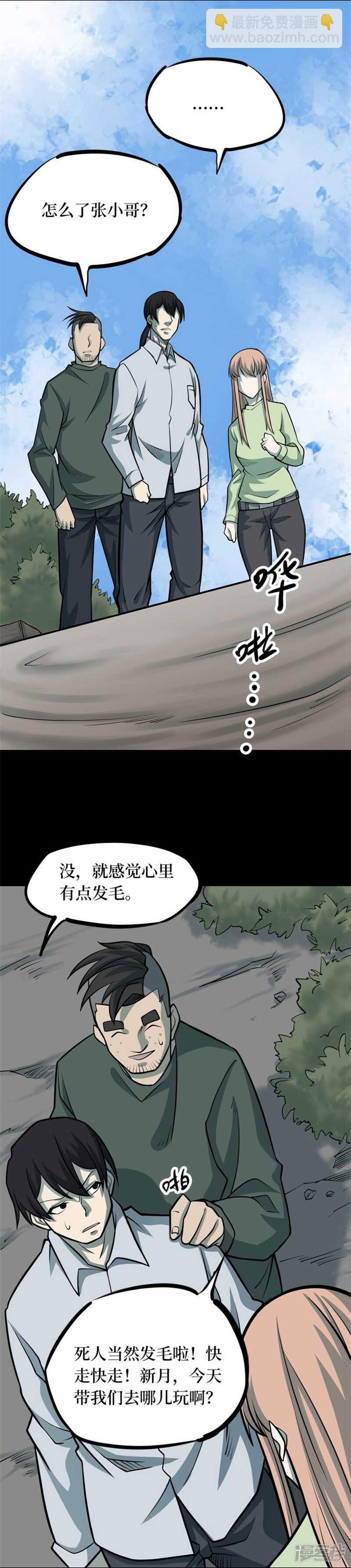 第十卷 慈悲木鱼（4）-第81话