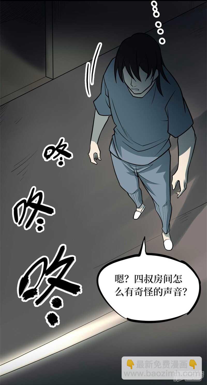 第十卷 慈悲木鱼（4）-第81话