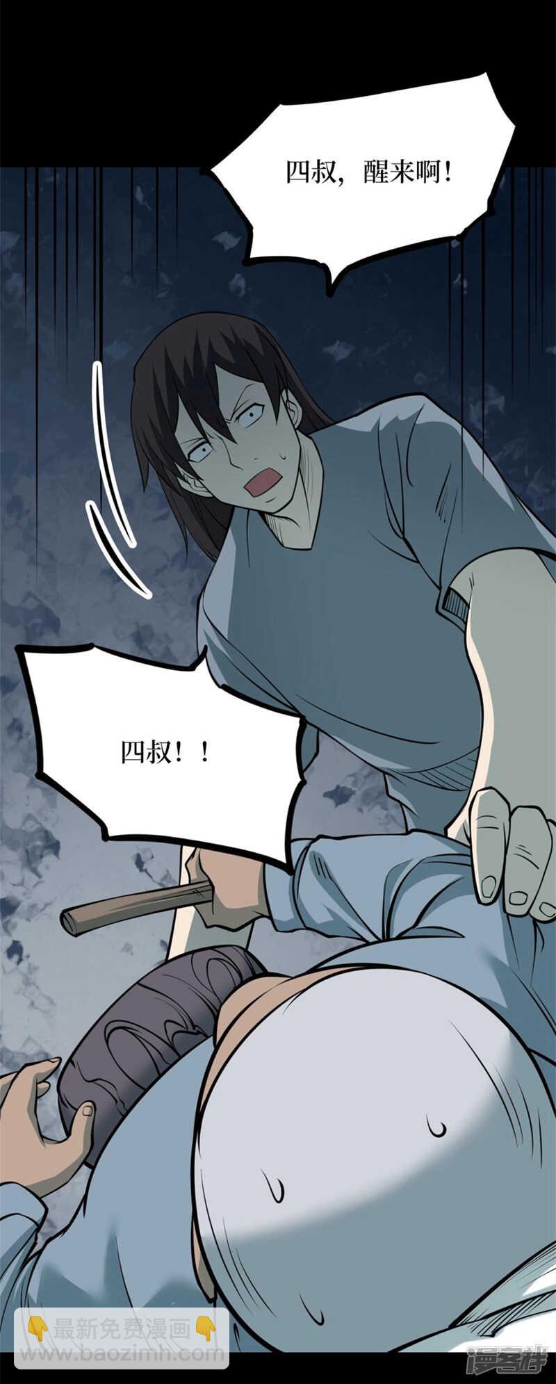 第十卷 慈悲木鱼（4）-第81话