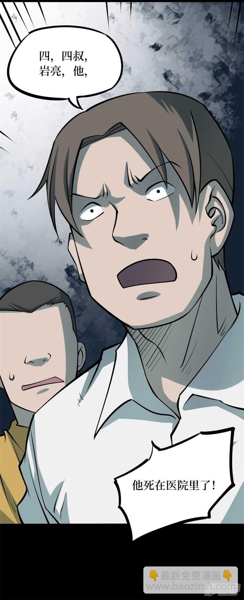 第十卷 慈悲木鱼（4）-第81话