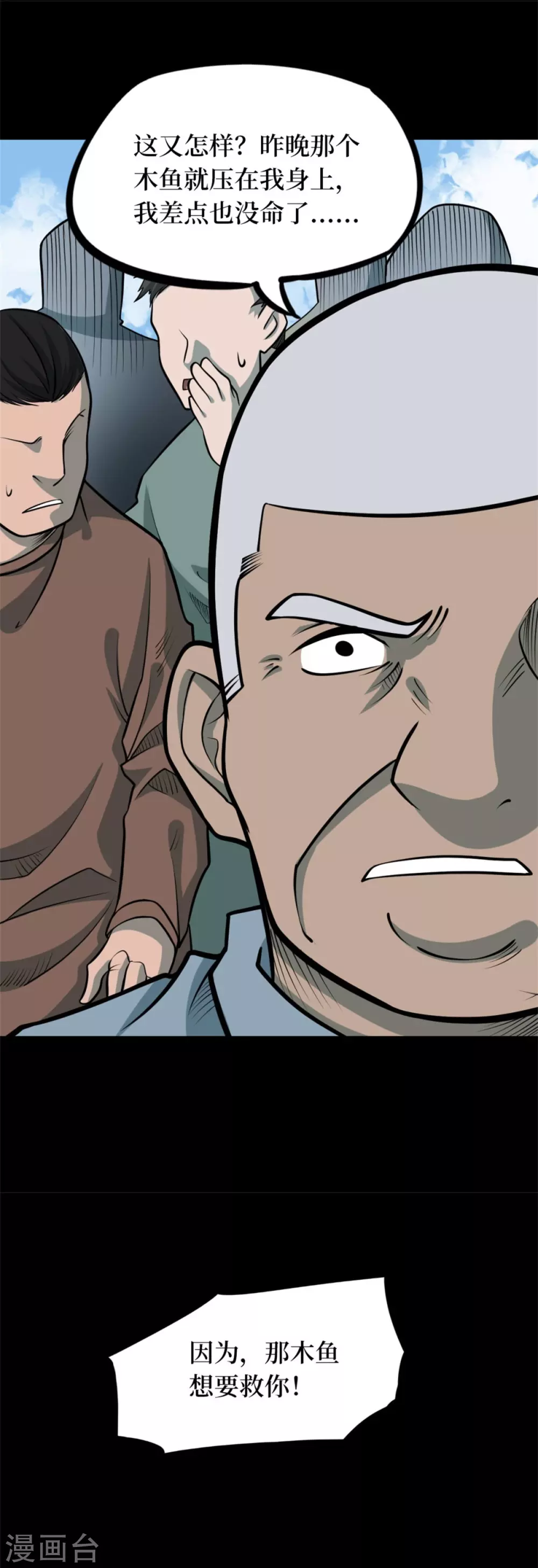 第十卷 慈悲木鱼（6）-第83话