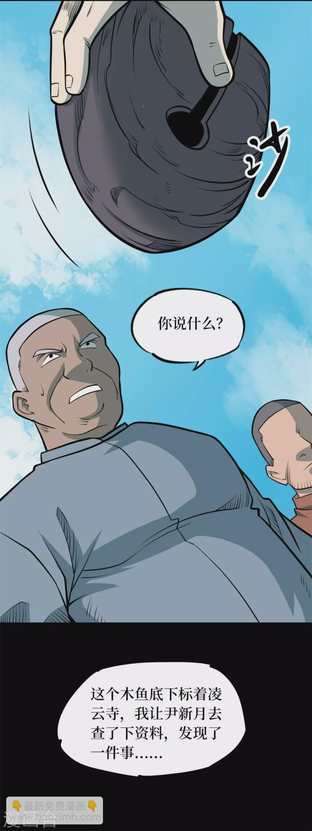 第十卷 慈悲木鱼（6）-第83话