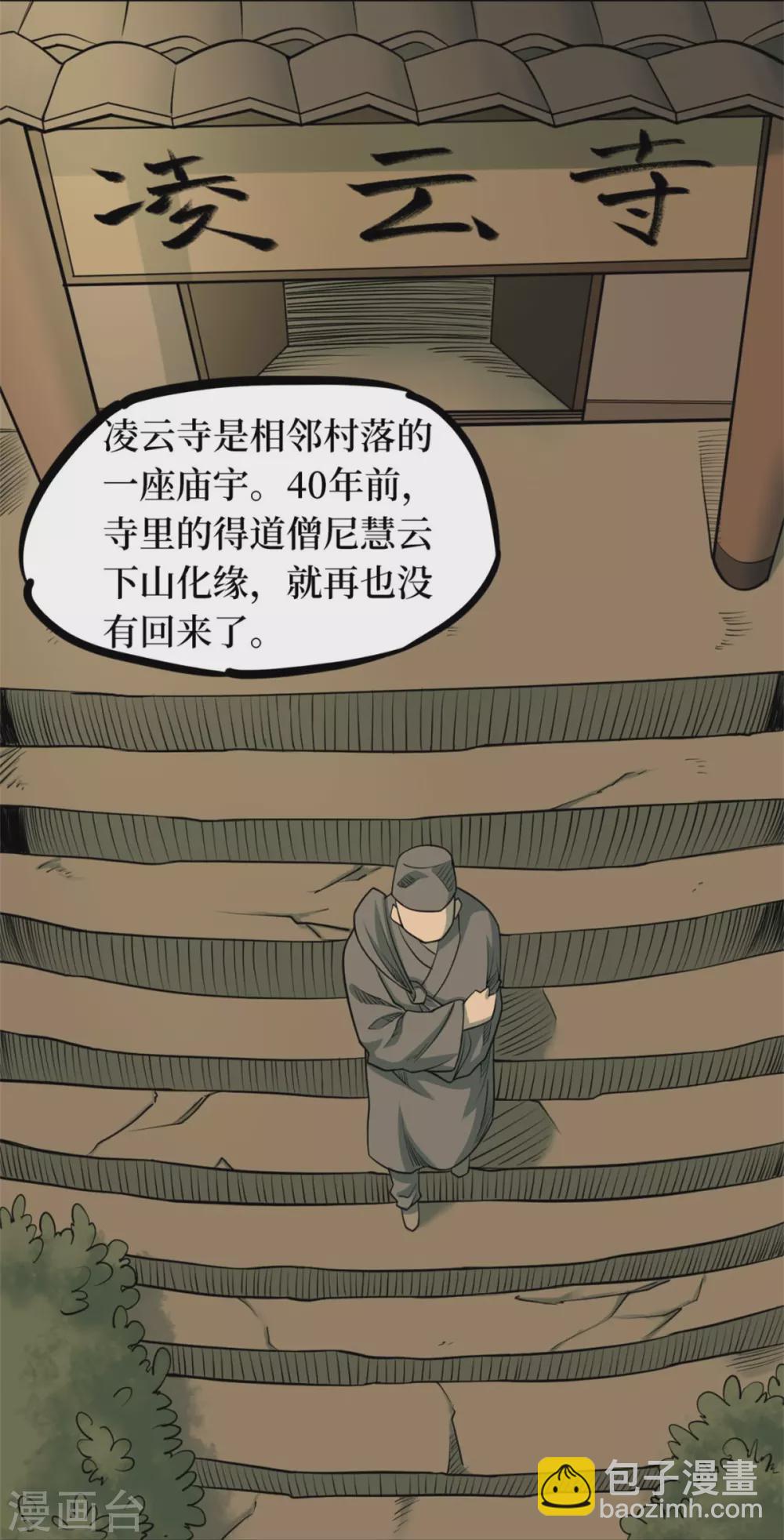 第十卷 慈悲木鱼（6）-第83话