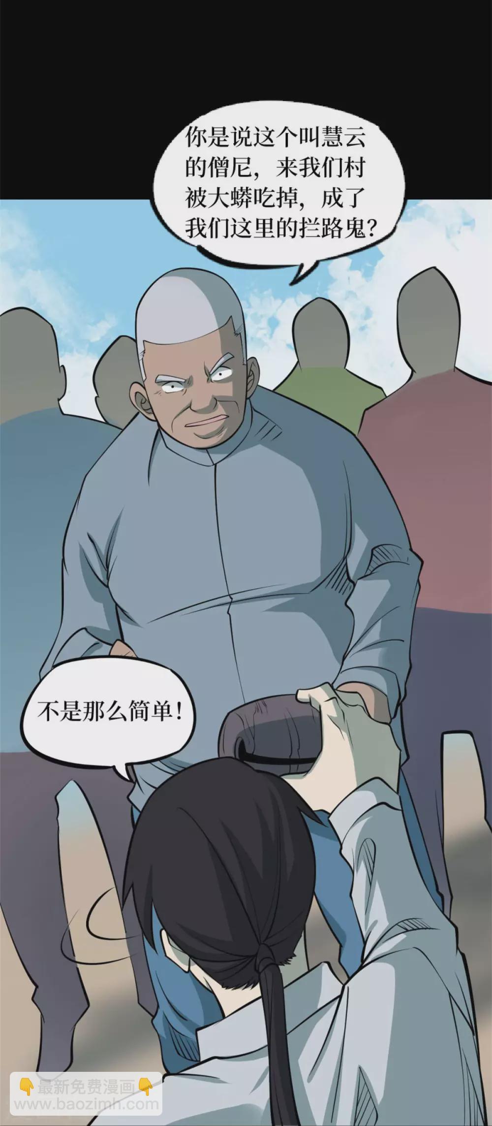 第十卷 慈悲木鱼（6）-第83话