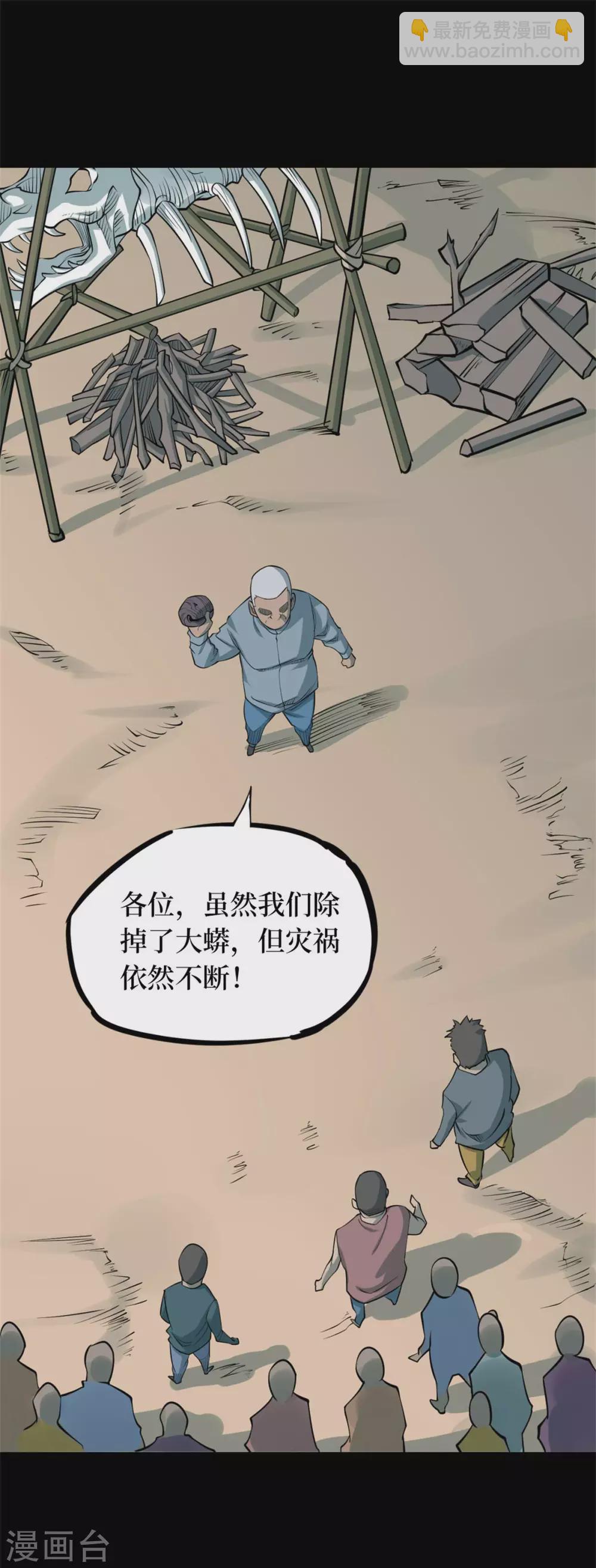 第十卷 慈悲木鱼（6）-第83话