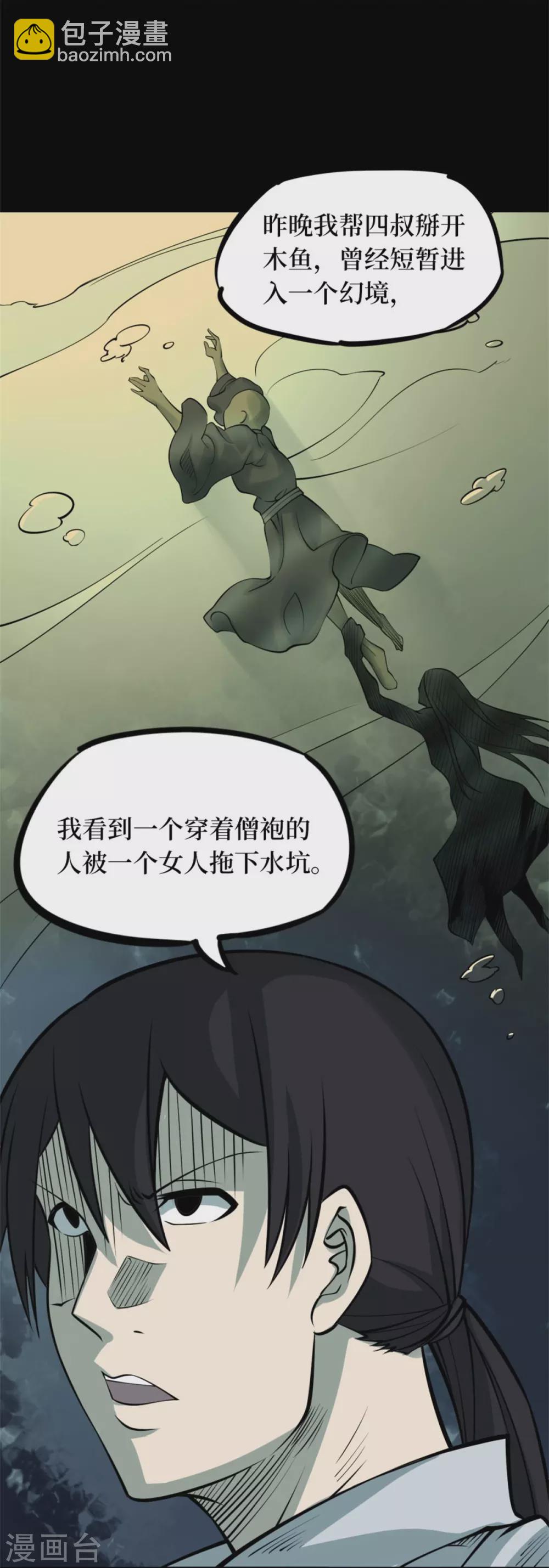 第十卷 慈悲木鱼（6）-第83话